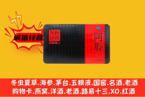 通川区回收阿胶