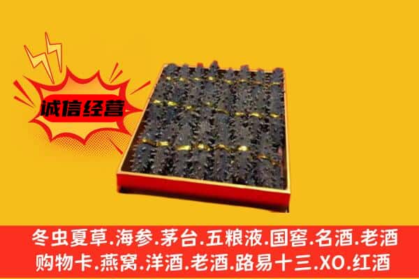 通川区回收海参