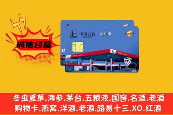 通川区回收加油卡