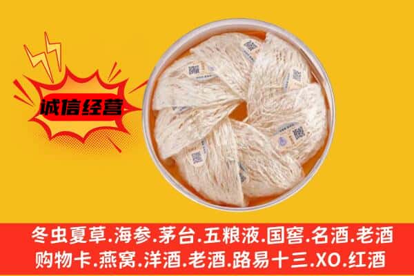 通川区回收燕窝