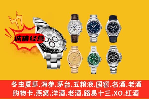 通川区回收名表